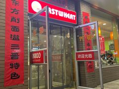 -东方削面(迎泽街店)