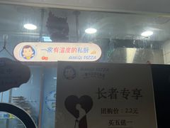 -Aimiqi.Pizza.爱米奇私厨(虹梅路红春大厦店)