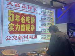 -公交新村粉店(赤岗冲店)
