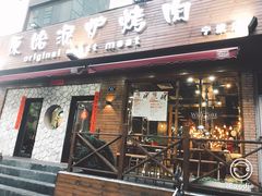门面-红泥小火炉·东北泥炉烤肉(宁波总店)