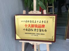 -十面春风·江南面馆(崇宁路店)