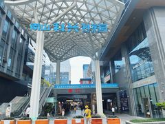 -科兴科学园