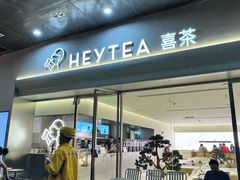 -喜茶(广州保利中环店)