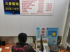 -蒸好吃馄饨