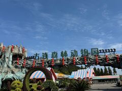 -大连森林动物园