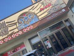 -潇湘·永州会馆(百子湾店)