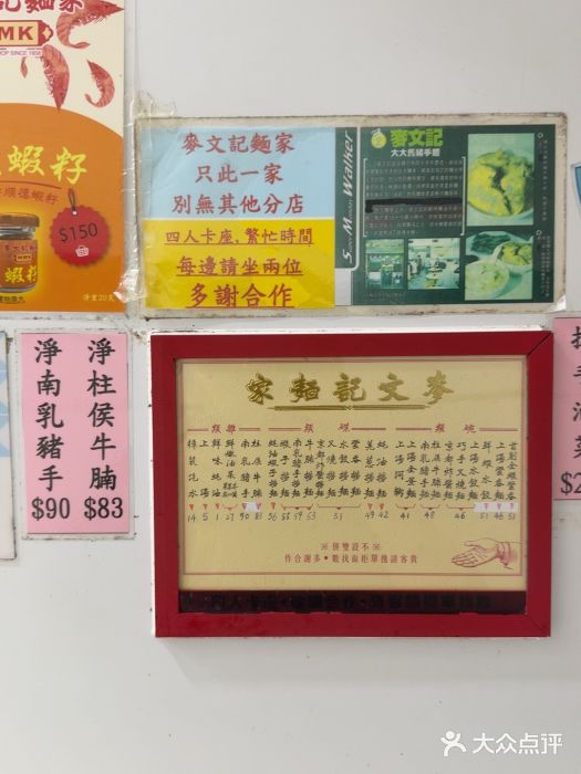 麦文记面家(佐敦店)图片