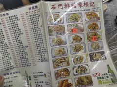 -陈根记大牌档