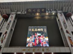 -芙蓉国粹川剧变脸秀(省川剧院)