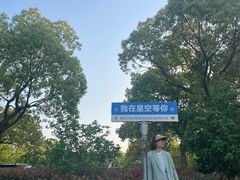 -上海怡沁园度假酒店