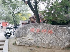 -西安碑林博物馆