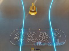 -杨记齐齐哈尔烤肉(总店)