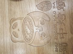 -蜀中烤霸·自助烤肉(郫都店)