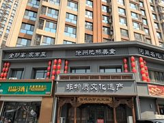 -高玛纳驴肉火烧(一世界店)
