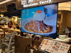 -白熊咖哩(新世界城店)