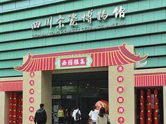 -四川宋瓷博物馆