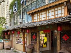 -田园印象·成都土菜院子(华阳店)