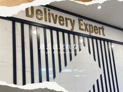 -达美乐比萨(商城路店)