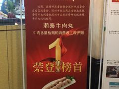 -潮泰牛肉火锅 · 创于1992年(车公庙店)