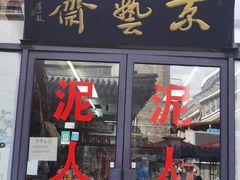 -古文化街旅游区
