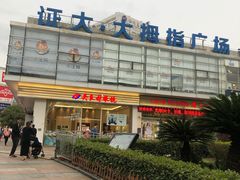 -证大大拇指广场(芳甸路店)