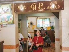 门面-顺记冰室(宝华路店)