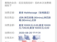 -麦舍MaiMassage(张杨路店)