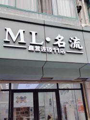 -ML名流·剪发烫发染发