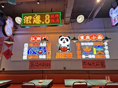 -川正旺江湖菜(三元桥店)