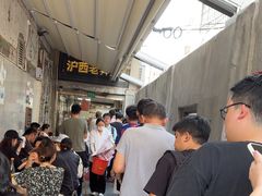 -沪西老弄堂面馆(定西路店)