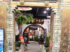 -大院河·仙鱼莊(九眼桥店)
