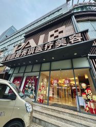 -深圳鹏爱秀琪医疗美容医院
