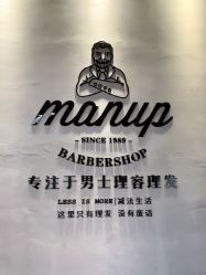 -Manup理派男士理发理容Barbershop