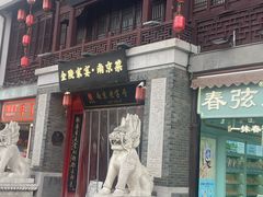 -金陵家宴·金陵春·南京菜(夫子庙店)