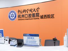 -杭州口腔医院(城西院区)