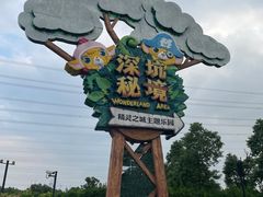 -蓝精灵乐园·世茂精灵之城主题乐园