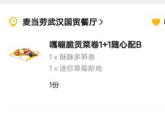 -麦当劳(国贸店)