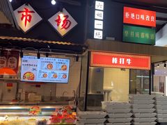 -成都你六姐·牛肉冒菜(上海环宇荟店)