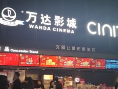 -万达影城(双流万达广场CINITY店)