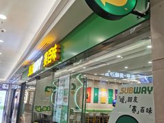-赛百味SUBWAY(建六宜安广场店)