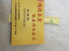 -凯盈阁·顺德私房菜·桑拿鸡