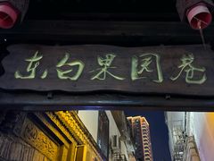 -31号公馆(黄兴广场白果园店)