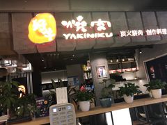 门面-好牛烧肉(世茂广场店)