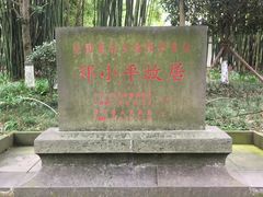-邓小平故里