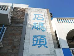 -东极岛景区