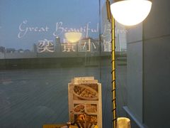 -奕景小馆·地道大连菜(恒隆广场店)