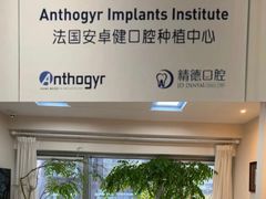 -精德口腔·种植修复·儿牙中心(财富中心店)