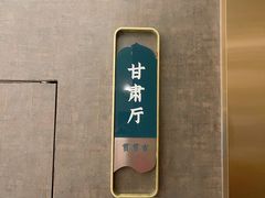 -贯贯吉·清真餐厅(浙江中路店)