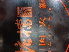 -掂档潮汕牛肉火锅(沈阳万象城店)