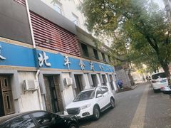 门面-北平食府·北京烤鸭(北京西站六里桥店)